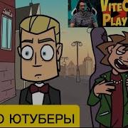 Metal Family 1 сезон 9 серия НО ЭТО ЮТУБЕРЫ