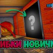 10 критических ОШИБОК НОВИЧКА в РОБЛОКС ДЖЕЙЛБРЕЙК посмотри чтоб не допустить