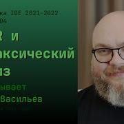 Разработка IDE Семинар 4 ANTLR и синтаксический анализ