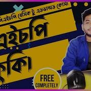 Php Cookies In Bangla PHP Tutorial For Beginners Part 25