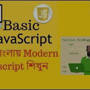 Modern JavaScript Bangla Numbers And Math Objects Part 5