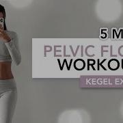 5 MIN PELVIC FLOOR WORKOUT Упражнения Кегеля для укрепления мышц тазового дна Eylem Abaci