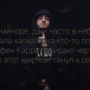 Xcho Вороны Караоке Текст минус