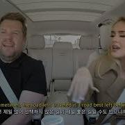 아델과 함께 하는 마지막 카풀 가라오케 4 I Drink Wine 감동