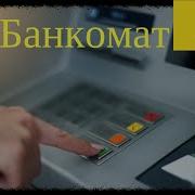 Задача с JS собеседования про банкомат Вариант 1