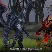 Zxcursed Terrorblade Snippet текст песни