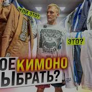 Как выбрать ПЕРВОЕ КИМОНО для бжж Важные детали и ошибки новичков