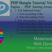 PHP Bangla Tutorial Part 08 PHP Sorting Arrays