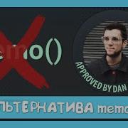 Улучшаем перфоманс без Memo Советы от Дэна Абрамова