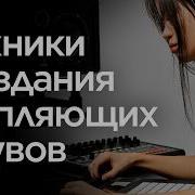 Секреты создания ТАНЦЕВАЛЬНЫХ грувов
