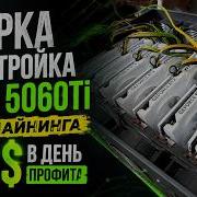 Сборка настройка и запуск майнинг фермы на RTX 5060Ti для майнинга Pearl Полная инструкция