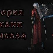 Jump Cancel JC Теория Джамп Кансела DMC4SE