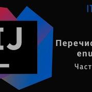 Уроки по Java Перечисления Enum Часть 2