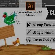 Урок по Adobe Illustrator CC Урок 3 Инструмент Групповое выделение Инструмент Волшебная п