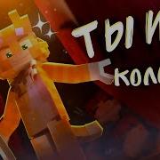 WICSUR БИСКАС Ты и Я Премьера клипа