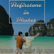 1stVlog TleFirstOne In Phuket Myanmar Subtitle Part 1