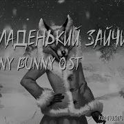 Владимир Булаев Сладенький зайчик 1 Hour Version