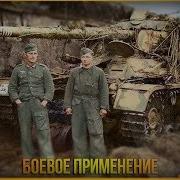 Насхорн Хорниссе Боевое применение Sd Kfz 164
