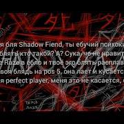 Shadowraze Shadowfiend текст песни