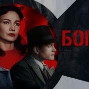 Бомба Трейлер 2020 Про СССР