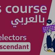 4 شرح Descendant Selector Direct Child Selector
