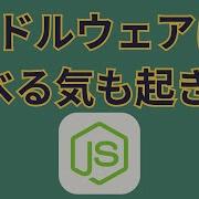 だいたい習わないけどNode JSでミドルウェアを体験してみる Use
