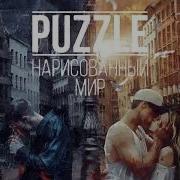 Puzzle Нарисованный мирArseny Troshin Prod Sound By Keam