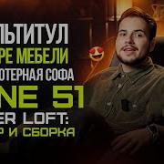 Мультитул в мире мебели Компьютерная софа ZONE 51 Rider Loft обзор и сборка