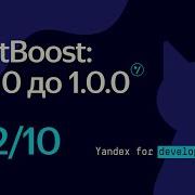 CatBoost от 0 до 1 0 0