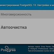 DBA2 10 Тема 6 Автоочистка