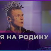 NILETTO Еду я На Родину LIVE Авторадио