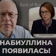 Nabiullina Returns The Rate Must Be Raised Gasoline Will Get Much More Expensive Elvira NABIU