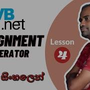 ස හල න VB NET Assignment Operator Beginner Lesson 04