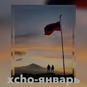 Xcho январь Speed Up