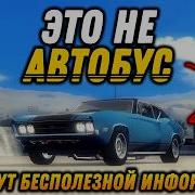 12 Минут Бесполезной Информации Во FlatOut 2