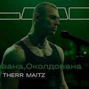 NILETTO Therr Maitz Очарована Околдована LAB C Антоном Беляевым