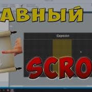 CONSTRUCT 2 КАК СДЕЛАТЬ ПЛАВНУЮ ПРОКРУТКУ ПЛАВНЫЙ SCROLL