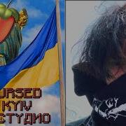 ZXCURSED DE KYIV В ФЛ СТУДИО МЕНЬШЕ ЧЕМ ЗА 1 МИНУТУ