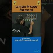 Reasoning म Letters क Code क स य द कर Shorts Ssc Ssccgl Cgl2023 Jnv Nvs Radianmensa
