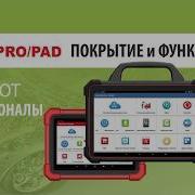 TENET T4 Клонирование датчиков давления ТПМC PAD9