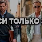 ТОП 10 ВЕЩЕЙ ДОЛЖНЫ БЫТЬ У КАЖДОГО Мужской Стиль 2026 Базовый Гардероб