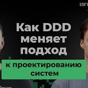 Event Storming на практике как моделировать сложные системы 71