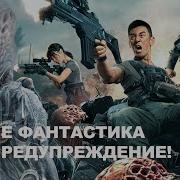 Поле битвы Падение мира 2024 Боевик который нельзя пропустить