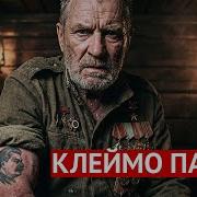 Герой деревни С меткой палача на плече