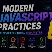 7 современных практик JavaScript которые должен использовать каждый разработчик в 2026 году