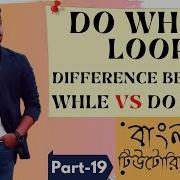 Online School Do While Loop In Java Differene Between While And Do While Part 19 Bangla Tutorial