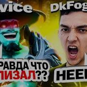 Avice И DkFOGAS ЖЕСТОКО ПОТЕЕЮТ и КАМБЕКАЮТ СЛОЖНУЮ ИГРУ НА 13К АВЕРАГЕ