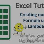 How To Create Your Own Functions Using Lambda MS Excel Tutorial Tamil Naalum Pagirvom
