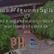 New Low Rate Celebrates Five Years Of BRED Bank Working With Peng Huoth