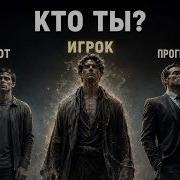 Система уровней персонажей в игре под названием жизнь Сон Разума